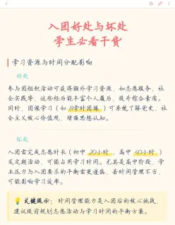 入团