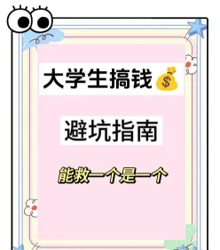 搞钱