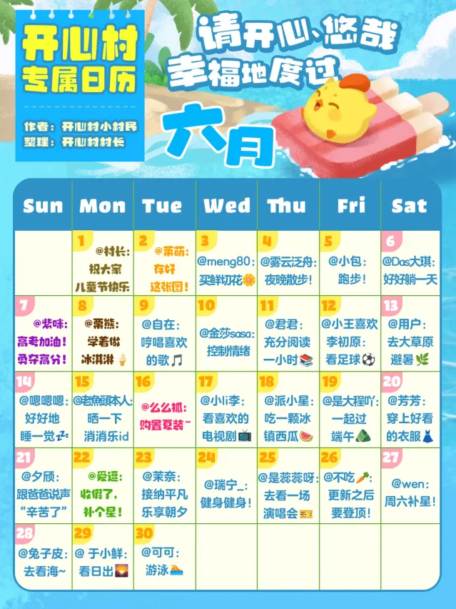 开心消消乐六月份