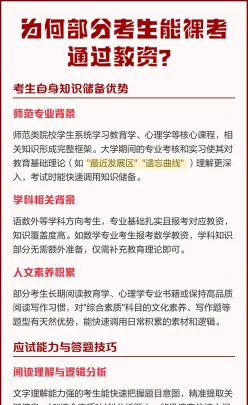 教资考试