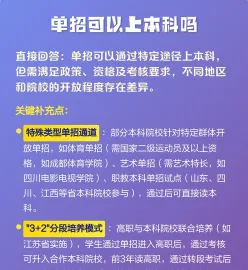 单招