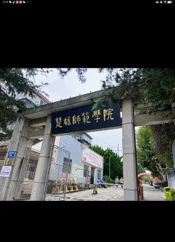 学院