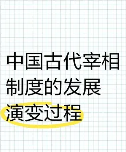 丞相