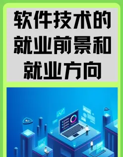 软件技术