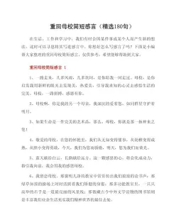 回校