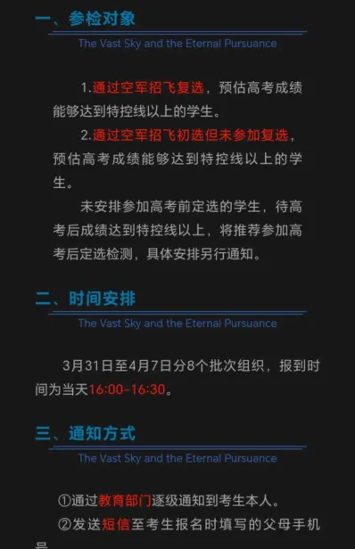 招飞