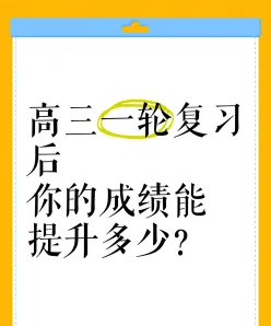 一轮复习