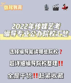 编导专业