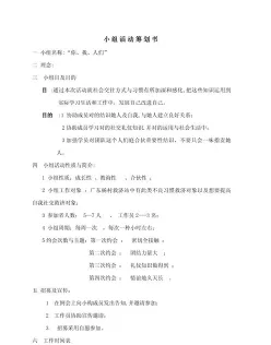 小组