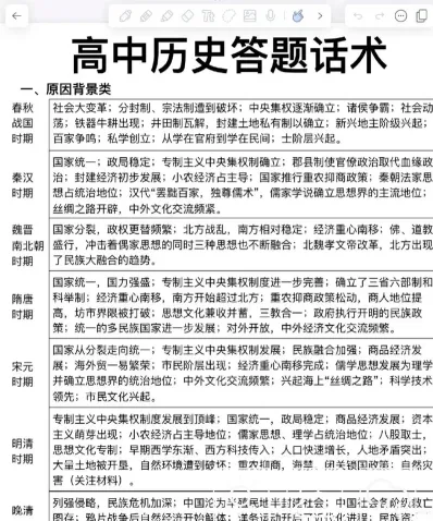 历史