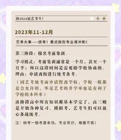 校考