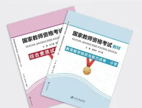 教师资格证
