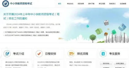 教师资格证