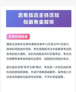 播音主持艺考