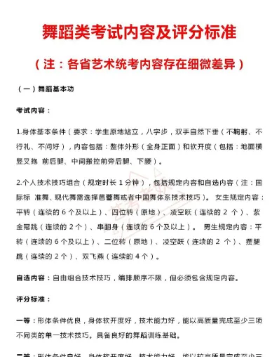 舞蹈