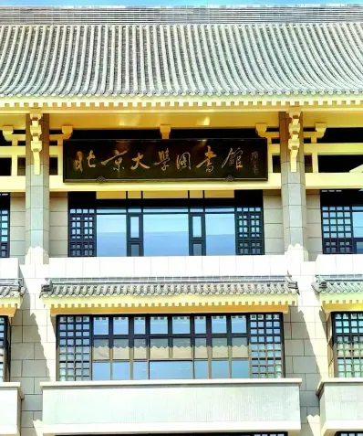 中国
