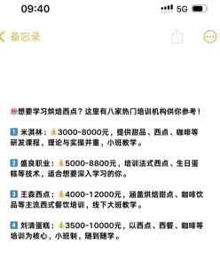 甜点培训班