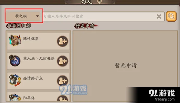 阴阳师跨区