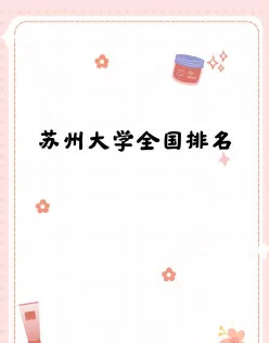 排名