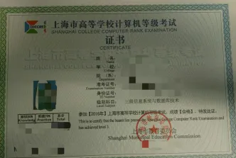 计算机等级