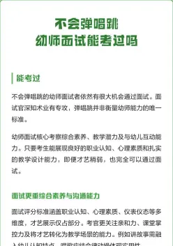 幼师面试