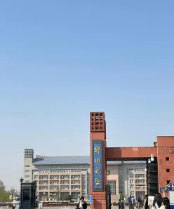 郑州
