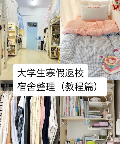 宿舍
