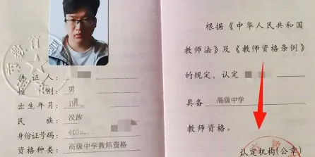 教师资格证