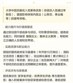 团员
