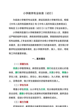 小学教育专业