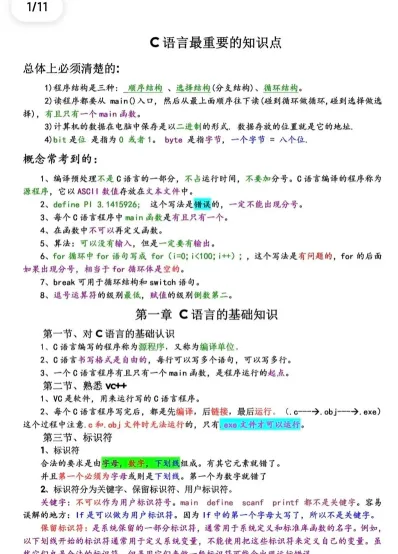 语言