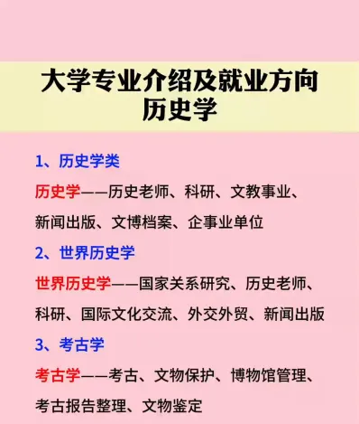 历史学专业