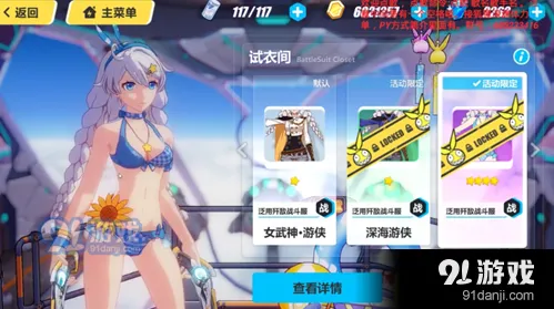 崩坏3泳装