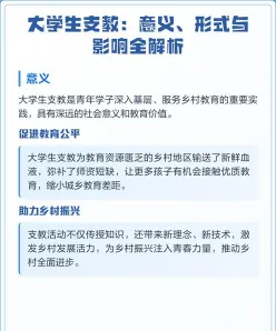 支教