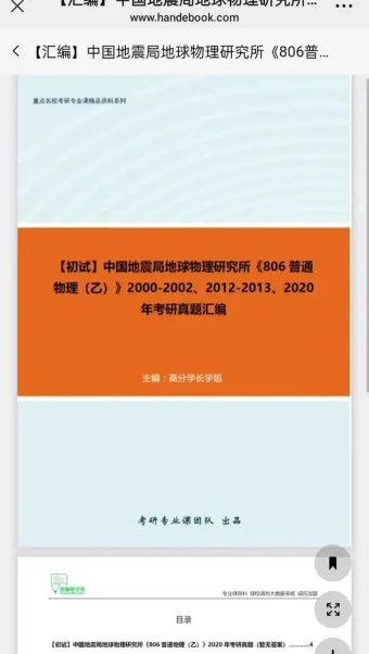 普通物理