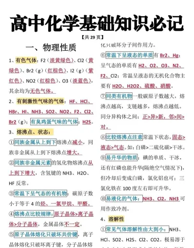 高三化学