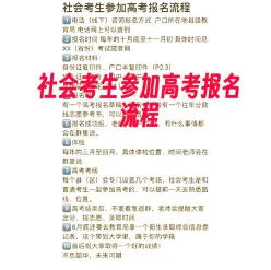 社会考生