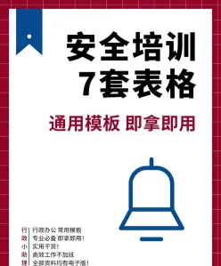 安全培训