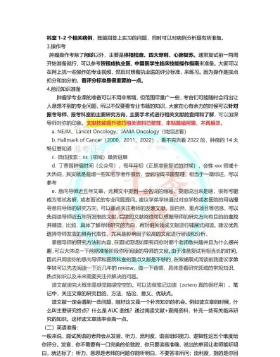 肿瘤学
