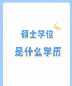 在读研究生
