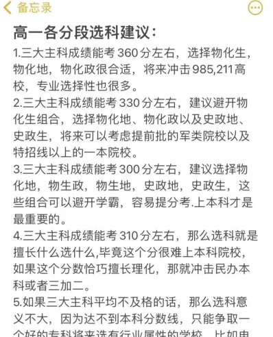 选科