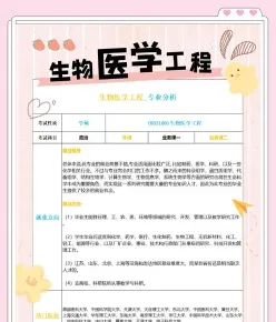生物医学工程