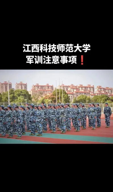 军训