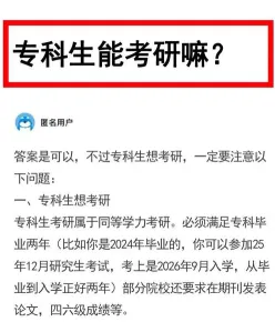 专科生