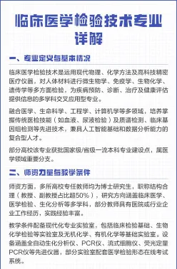 医学检验技术