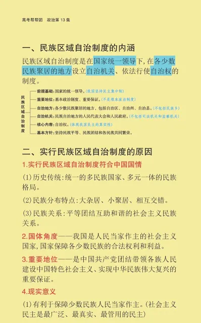 民族