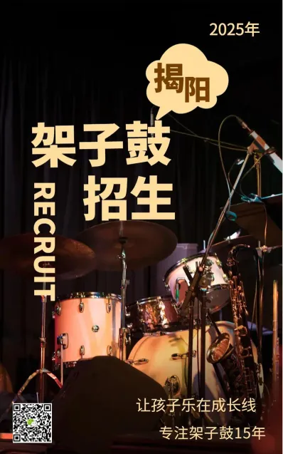 爵士鼓