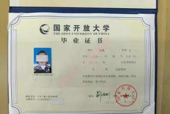 开放教育