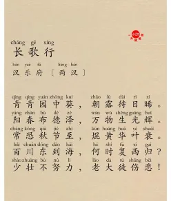 乐府诗歌