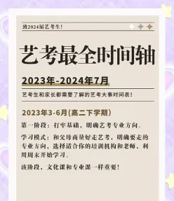 艺考